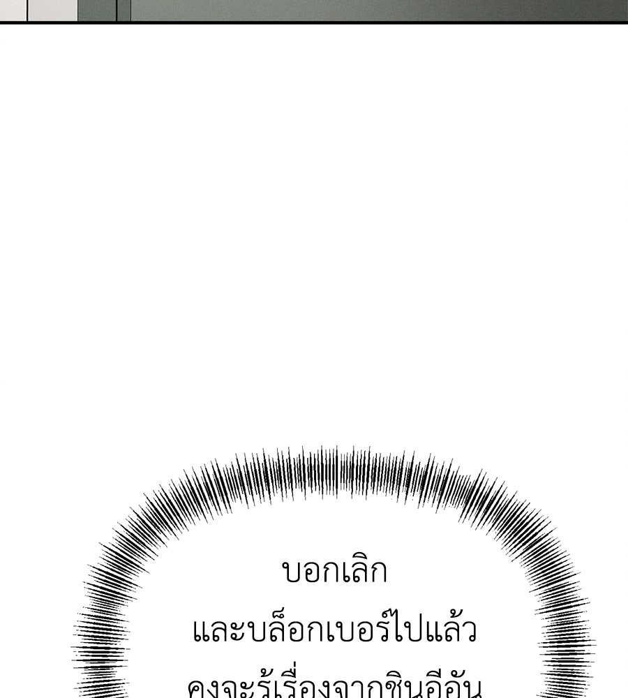 ปรารถนาตราบาป - หน้า 170