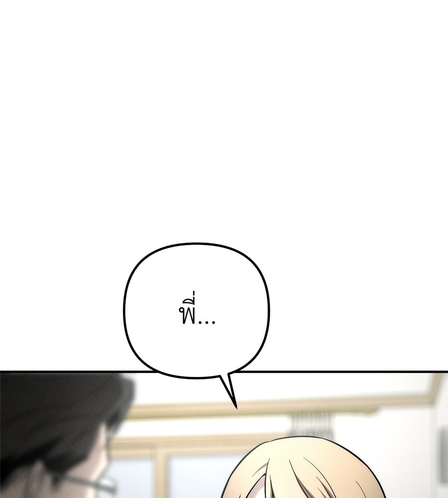 ปรารถนาตราบาป - หน้า 176