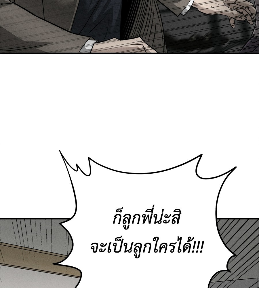 ปรารถนาตราบาป - หน้า 183
