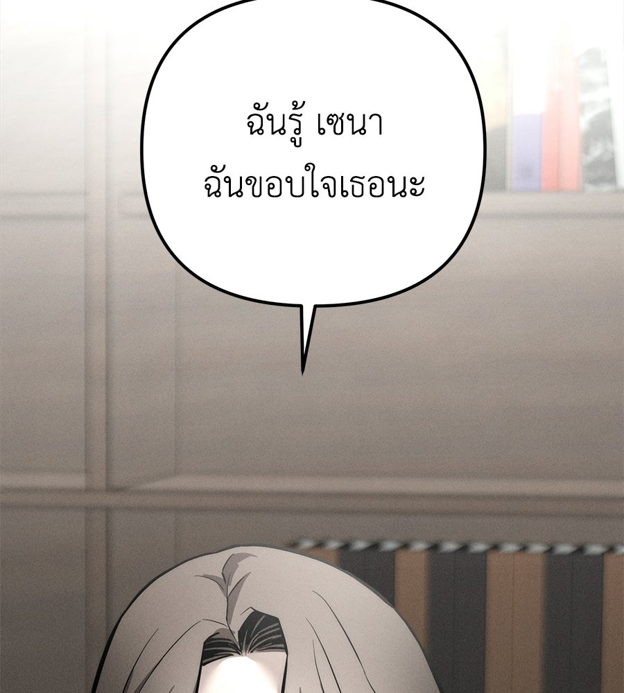 ปรารถนาตราบาป - หน้า 82