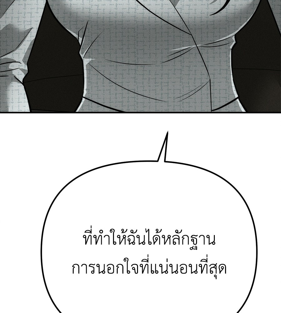 ปรารถนาตราบาป - หน้า 84
