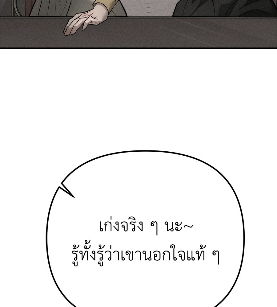 ปรารถนาตราบาป - หน้า 147