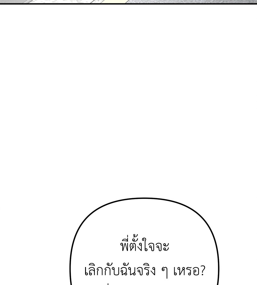 ปรารถนาตราบาป - หน้า 3