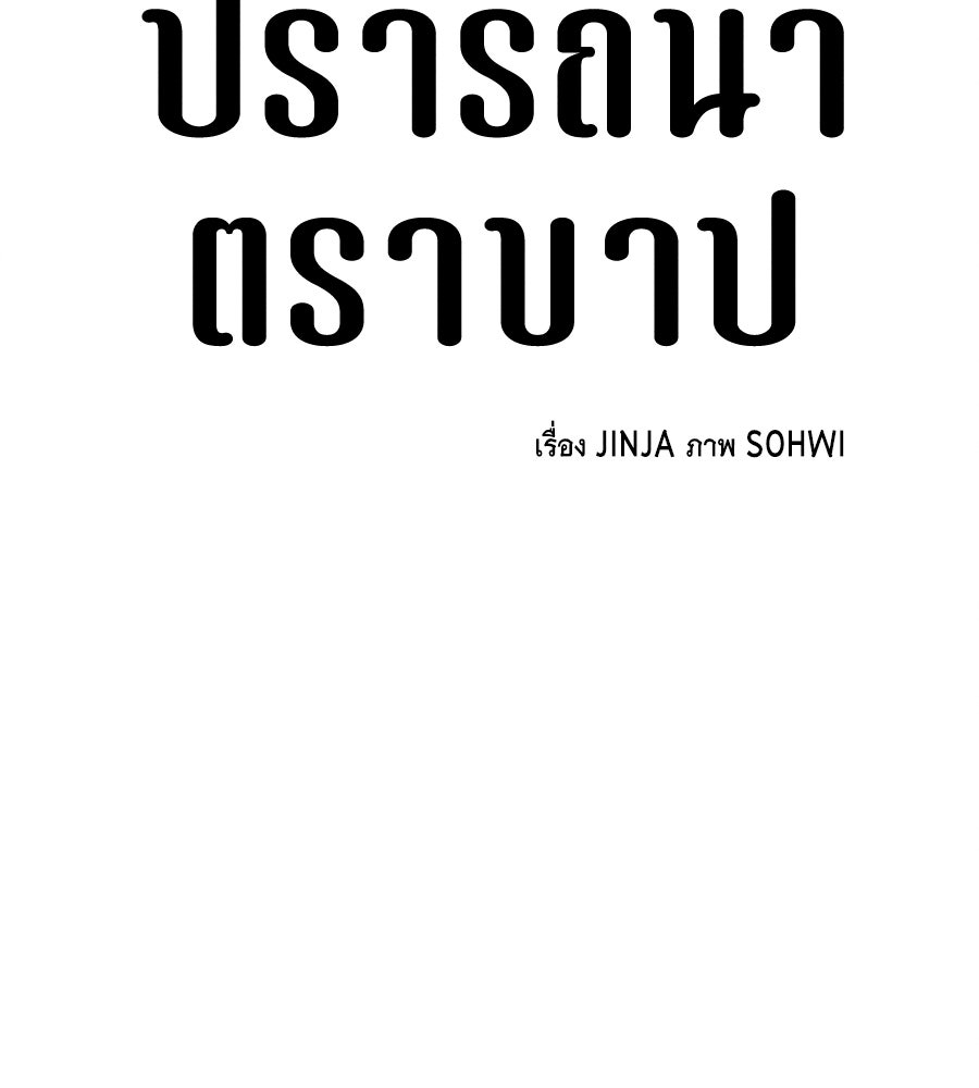 ปรารถนาตราบาป - หน้า 79