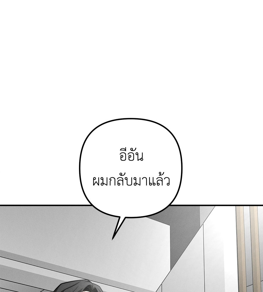 ปรารถนาตราบาป - หน้า 82