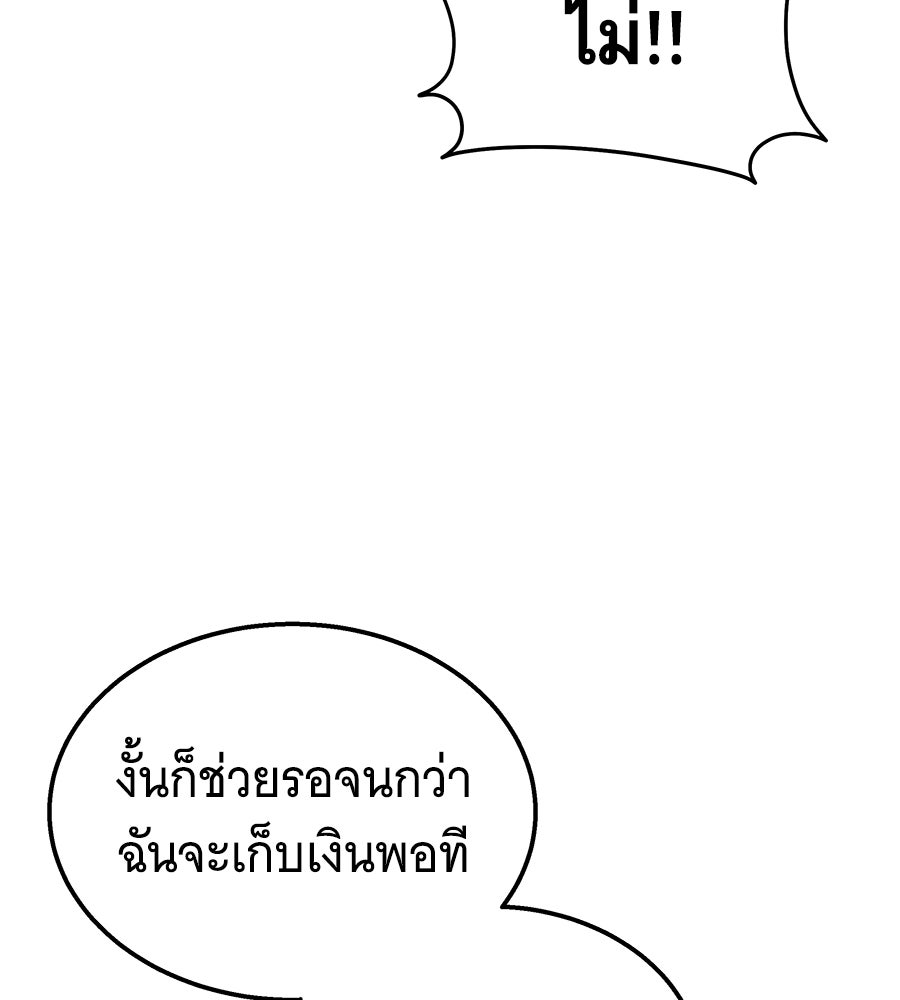 ถึกทนแทงก์แรงก์ C - หน้า 68