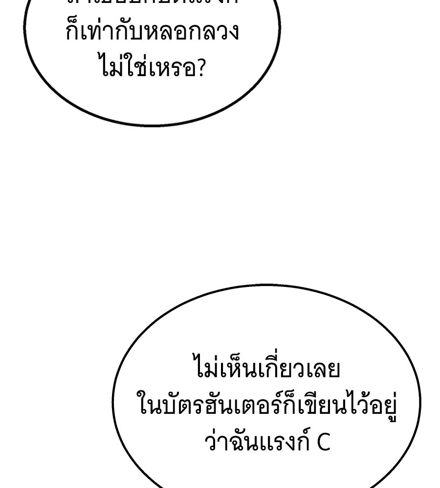 ถึกทนแทงก์แรงก์ C - หน้า 92