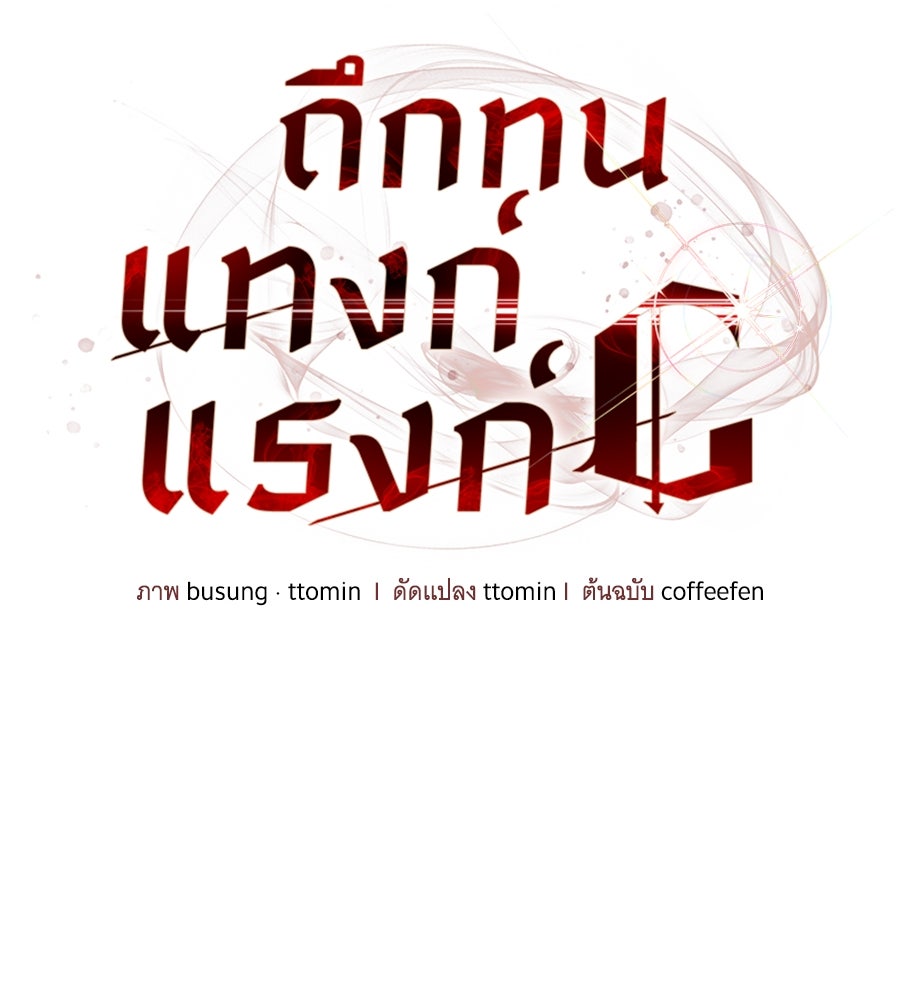ถึกทนแทงก์แรงก์ C - หน้า 36