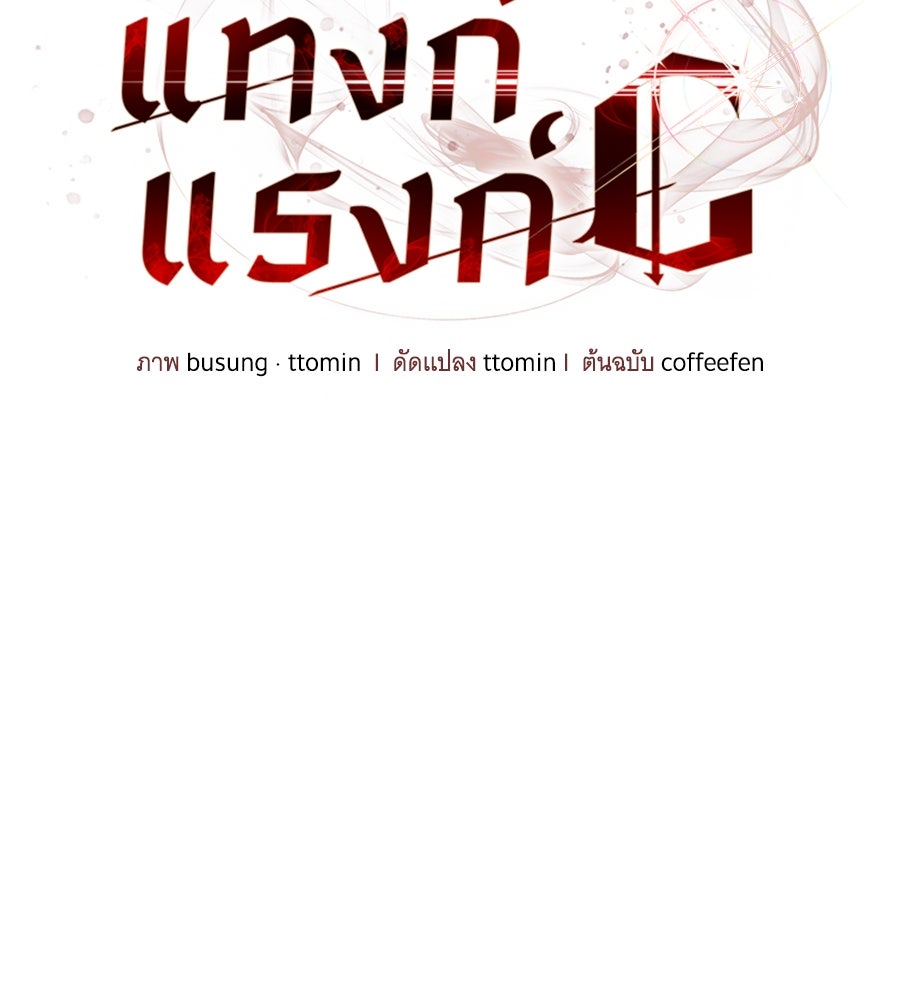 ถึกทนแทงก์แรงก์ C - หน้า 43