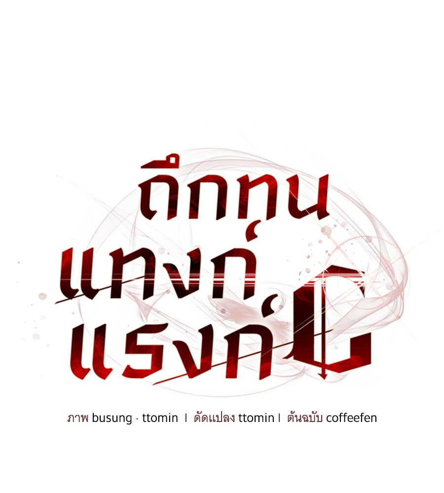 ถึกทนแทงก์แรงก์ C - หน้า 69