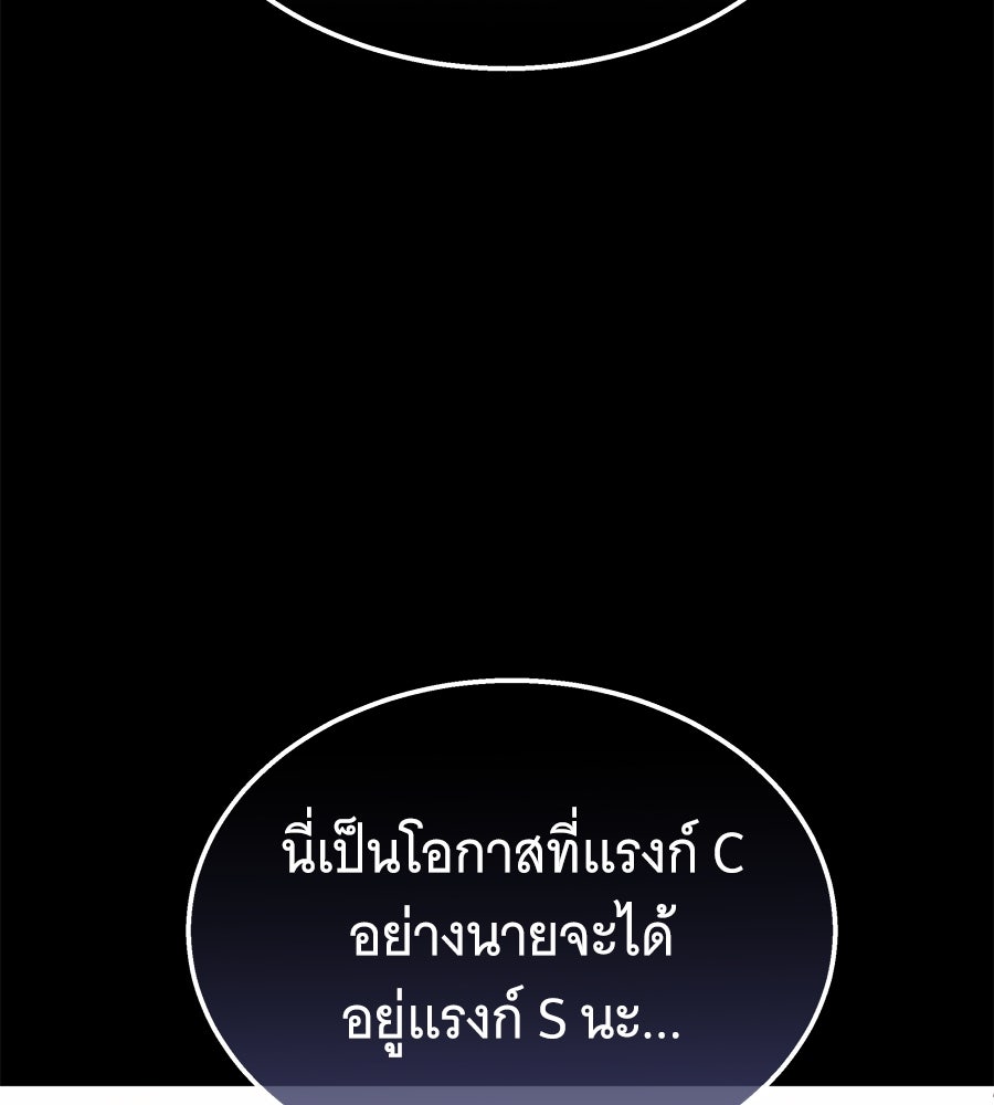 ถึกทนแทงก์แรงก์ C - หน้า 100