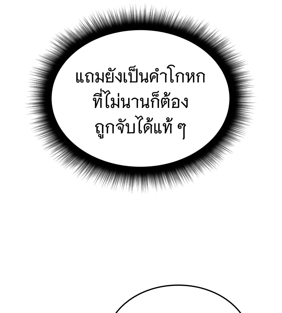 ถึกทนแทงก์แรงก์ C - หน้า 86