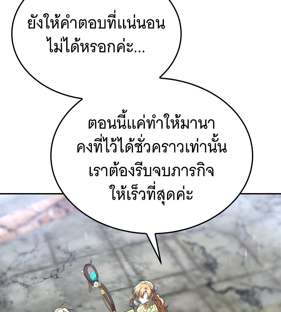 ถึกทนแทงก์แรงก์ C - หน้า 79