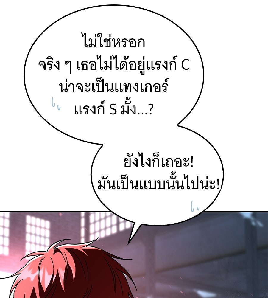 ถึกทนแทงก์แรงก์ C - หน้า 91
