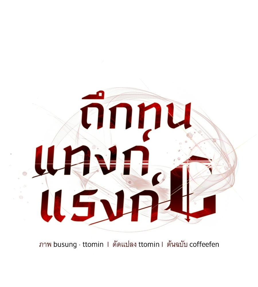ถึกทนแทงก์แรงก์ C - หน้า 136