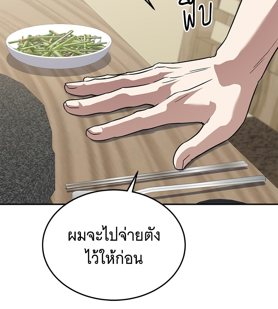 ถึกทนแทงก์แรงก์ C - หน้า 87