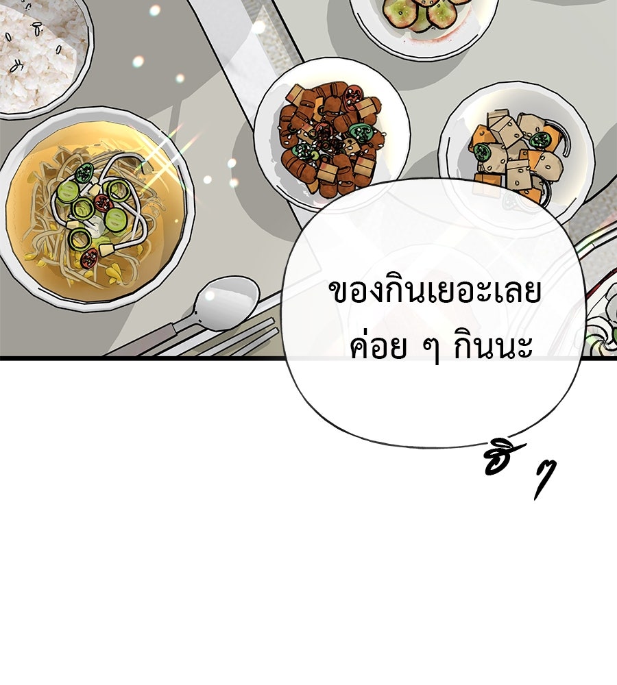 ผู้บุกรุกหัวใจ - หน้า 102