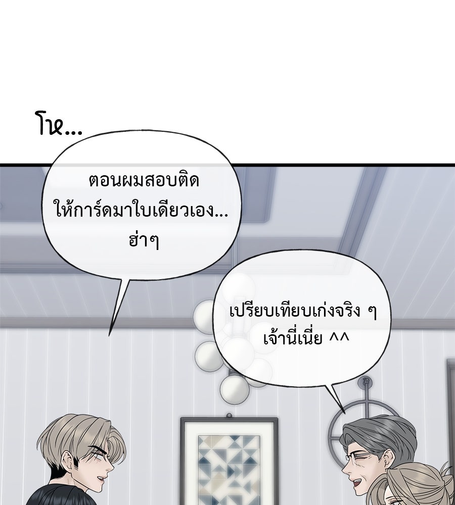 ผู้บุกรุกหัวใจ - หน้า 103