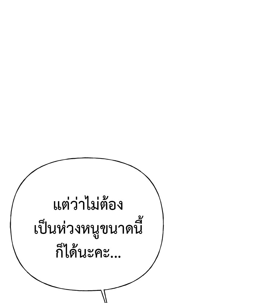 ผู้บุกรุกหัวใจ - หน้า 105
