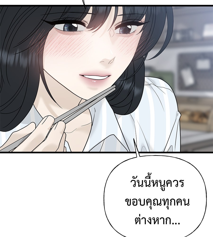 ผู้บุกรุกหัวใจ - หน้า 106