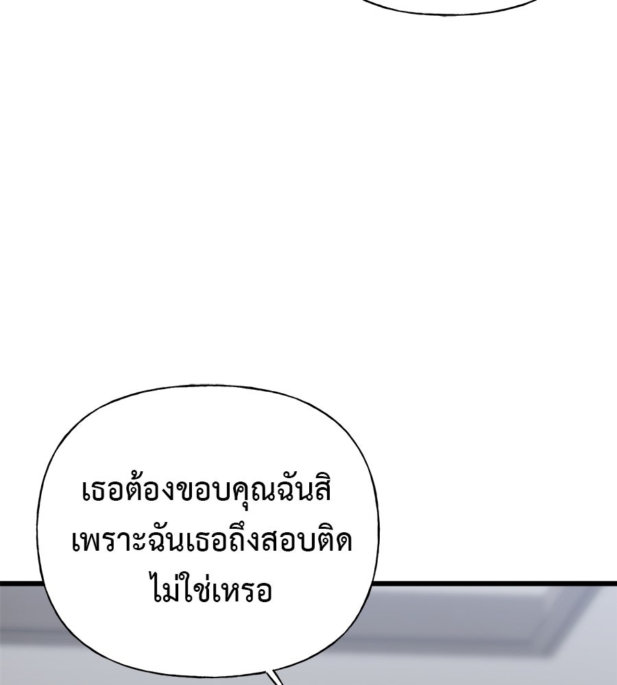 ผู้บุกรุกหัวใจ - หน้า 107