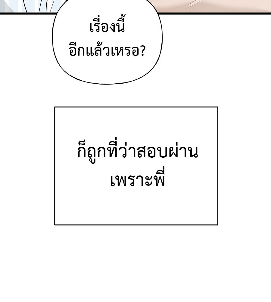 ผู้บุกรุกหัวใจ - หน้า 109