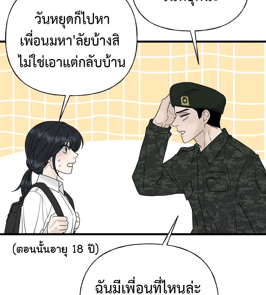 ผู้บุกรุกหัวใจ - หน้า 112