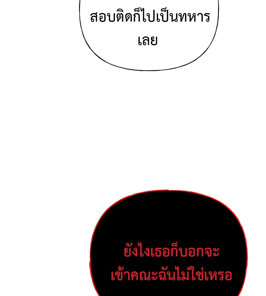 ผู้บุกรุกหัวใจ - หน้า 113