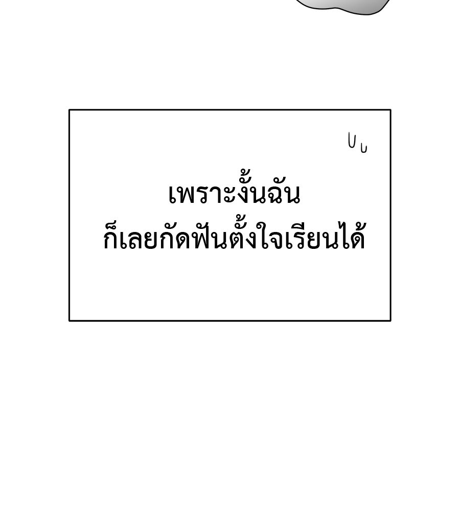 ผู้บุกรุกหัวใจ - หน้า 116