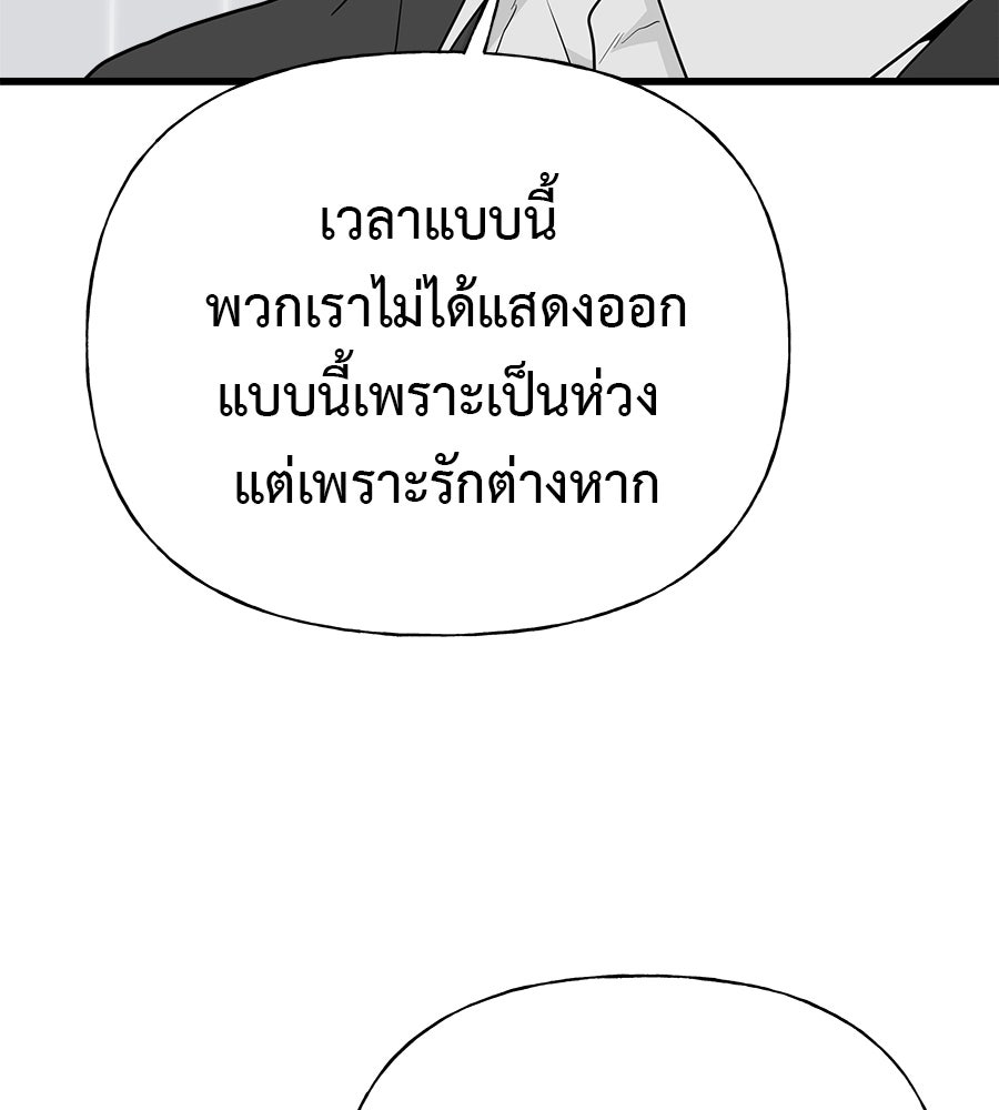 ผู้บุกรุกหัวใจ - หน้า 121