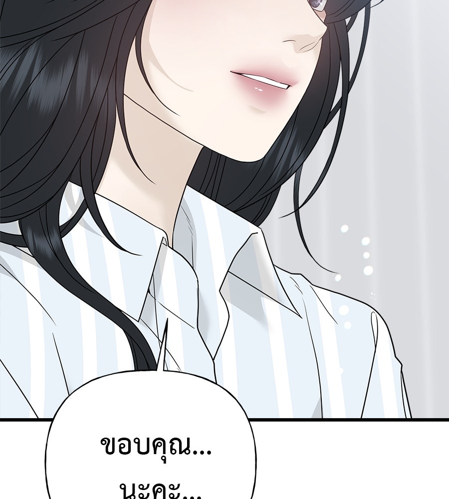 ผู้บุกรุกหัวใจ - หน้า 123