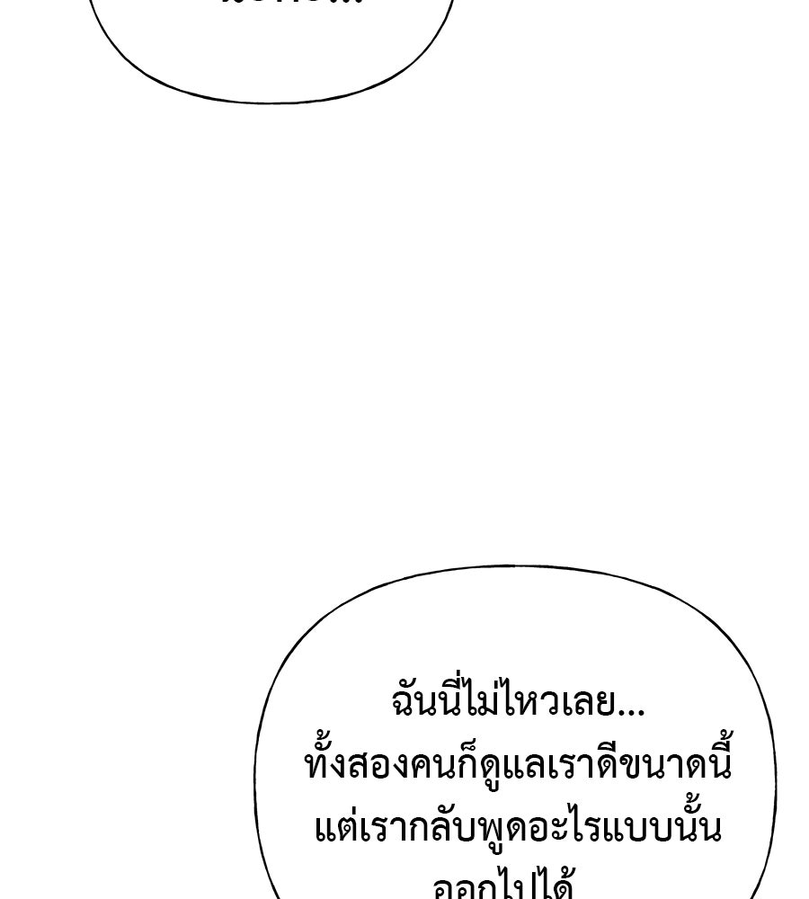 ผู้บุกรุกหัวใจ - หน้า 124