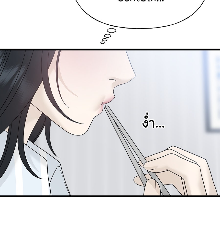 ผู้บุกรุกหัวใจ - หน้า 125