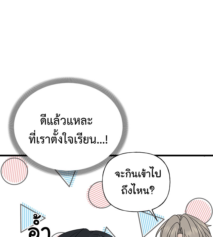 ผู้บุกรุกหัวใจ - หน้า 126