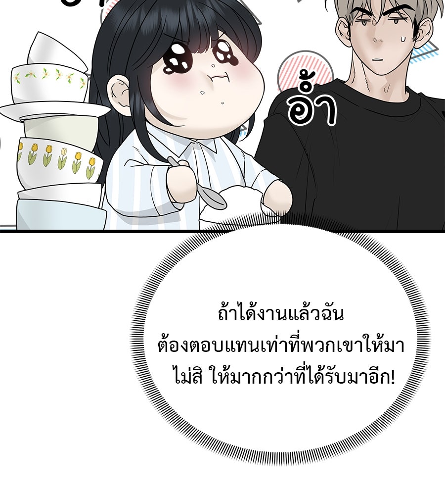 ผู้บุกรุกหัวใจ - หน้า 127