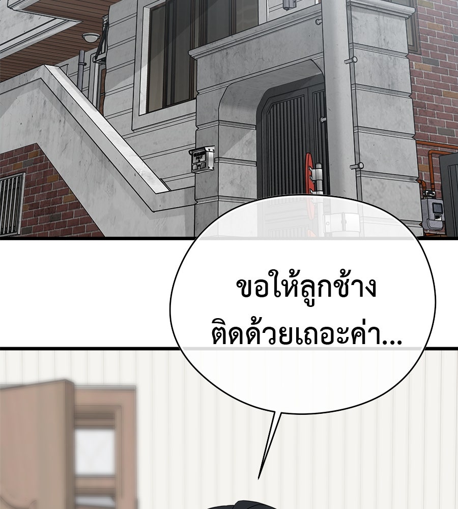 ผู้บุกรุกหัวใจ - หน้า 13