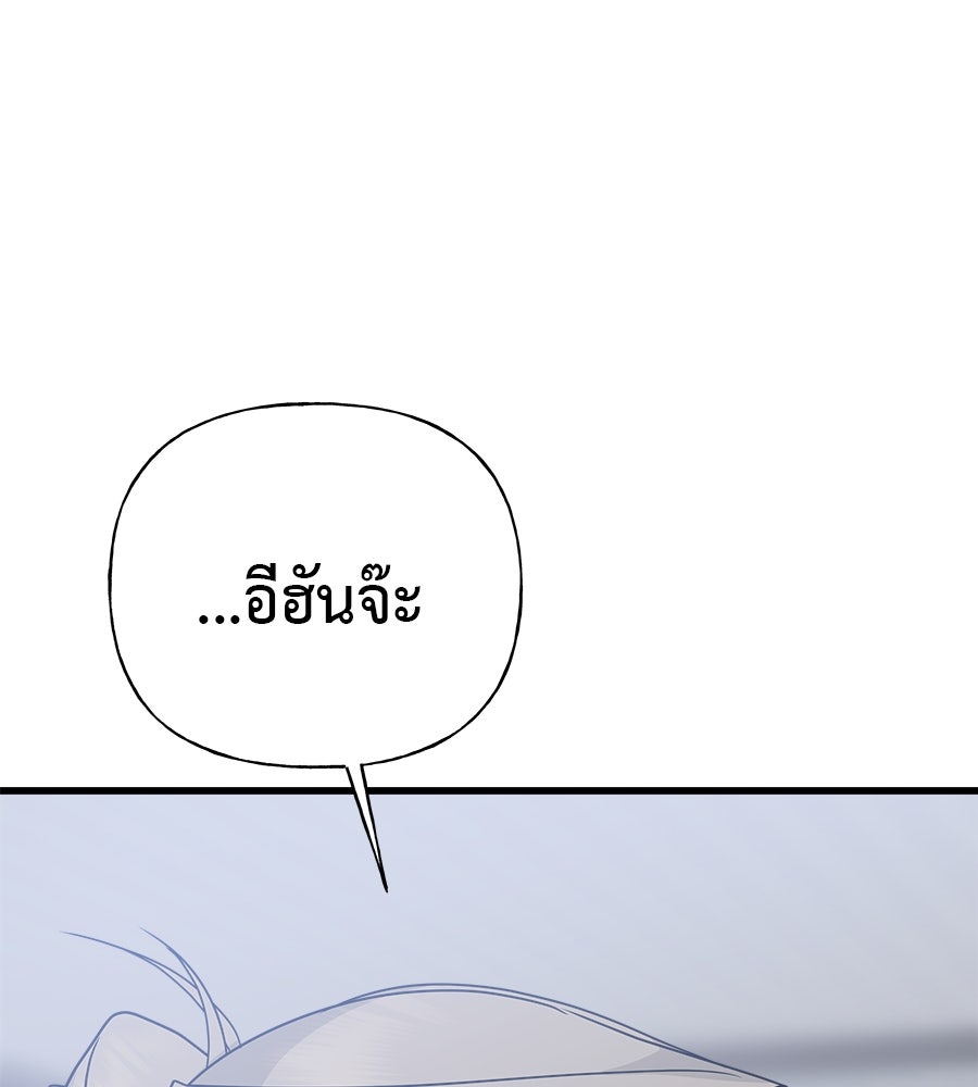ผู้บุกรุกหัวใจ - หน้า 132