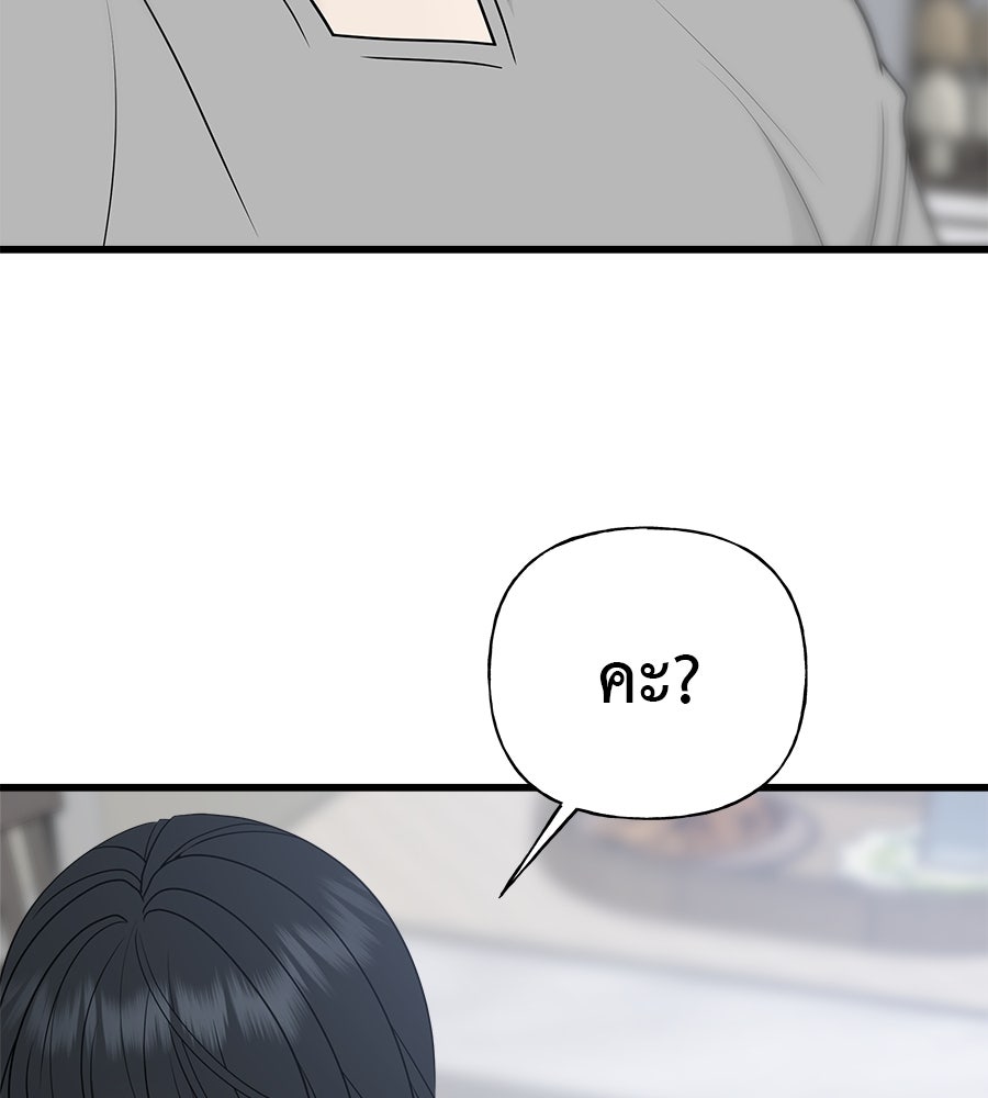 ผู้บุกรุกหัวใจ - หน้า 134
