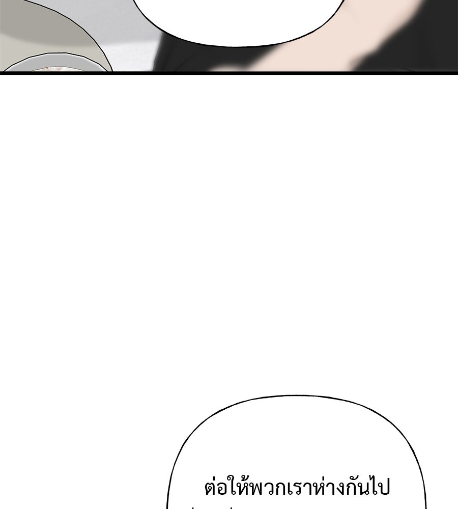 ผู้บุกรุกหัวใจ - หน้า 136