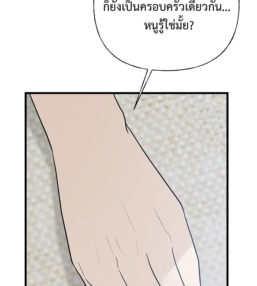 ผู้บุกรุกหัวใจ - หน้า 137