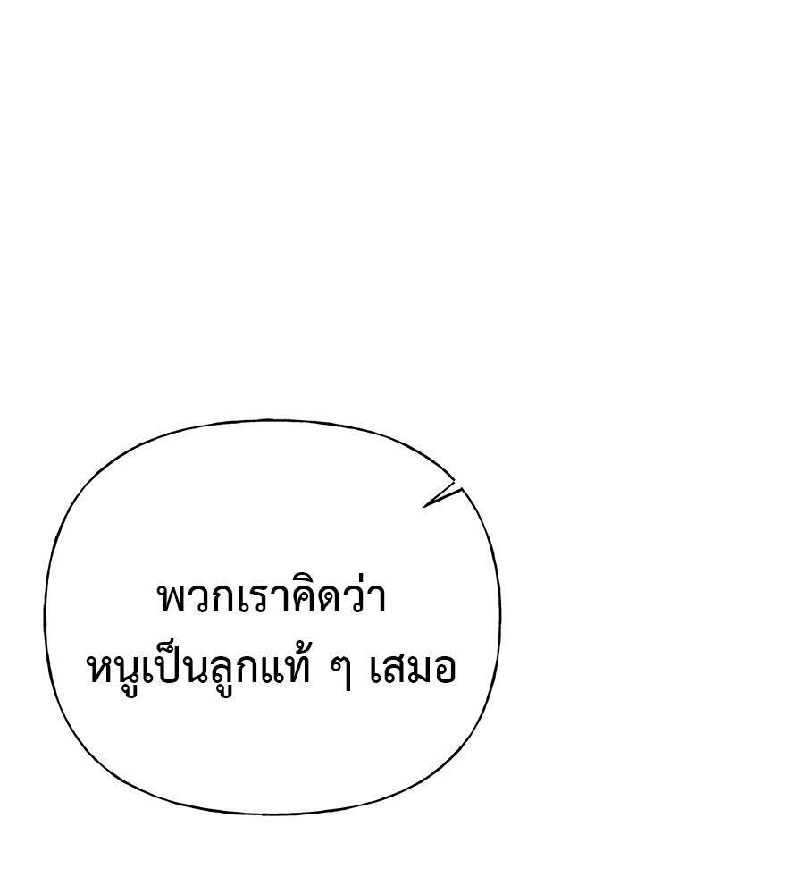 ผู้บุกรุกหัวใจ - หน้า 139