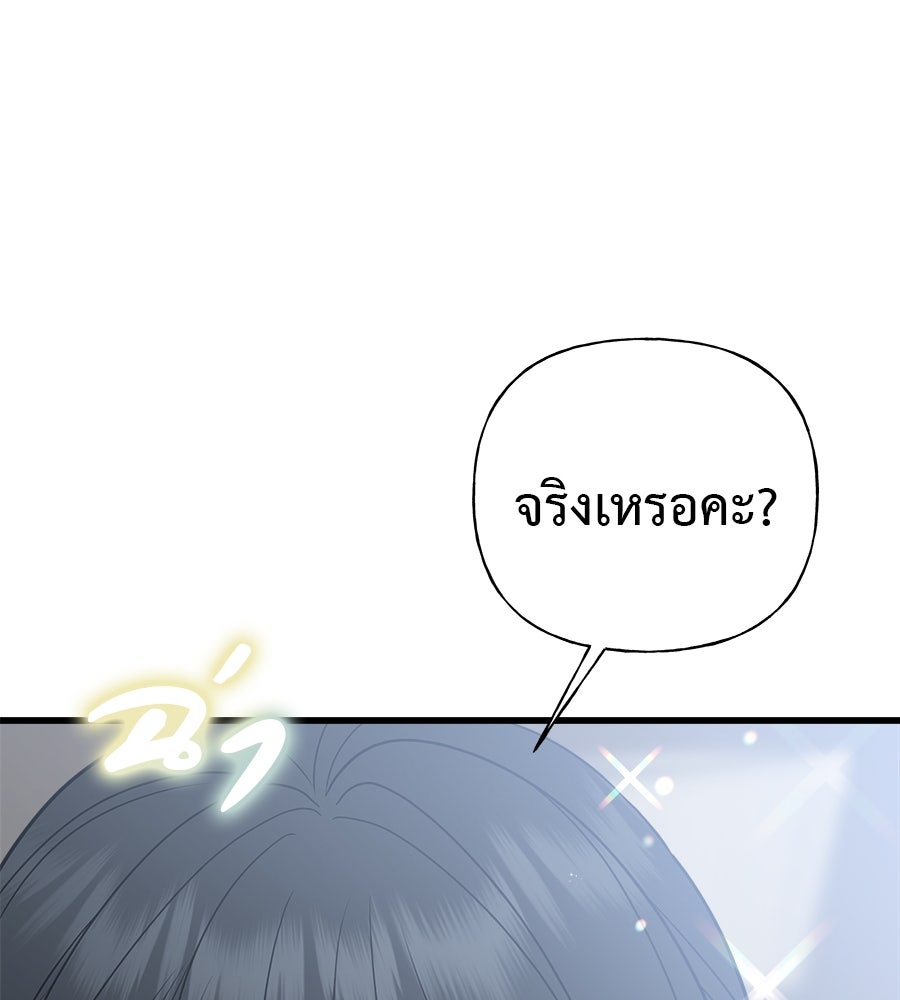 ผู้บุกรุกหัวใจ - หน้า 141