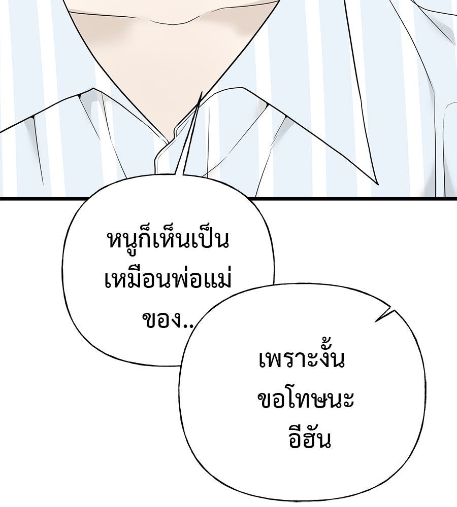 ผู้บุกรุกหัวใจ - หน้า 143