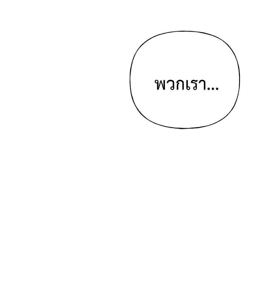 ผู้บุกรุกหัวใจ - หน้า 146