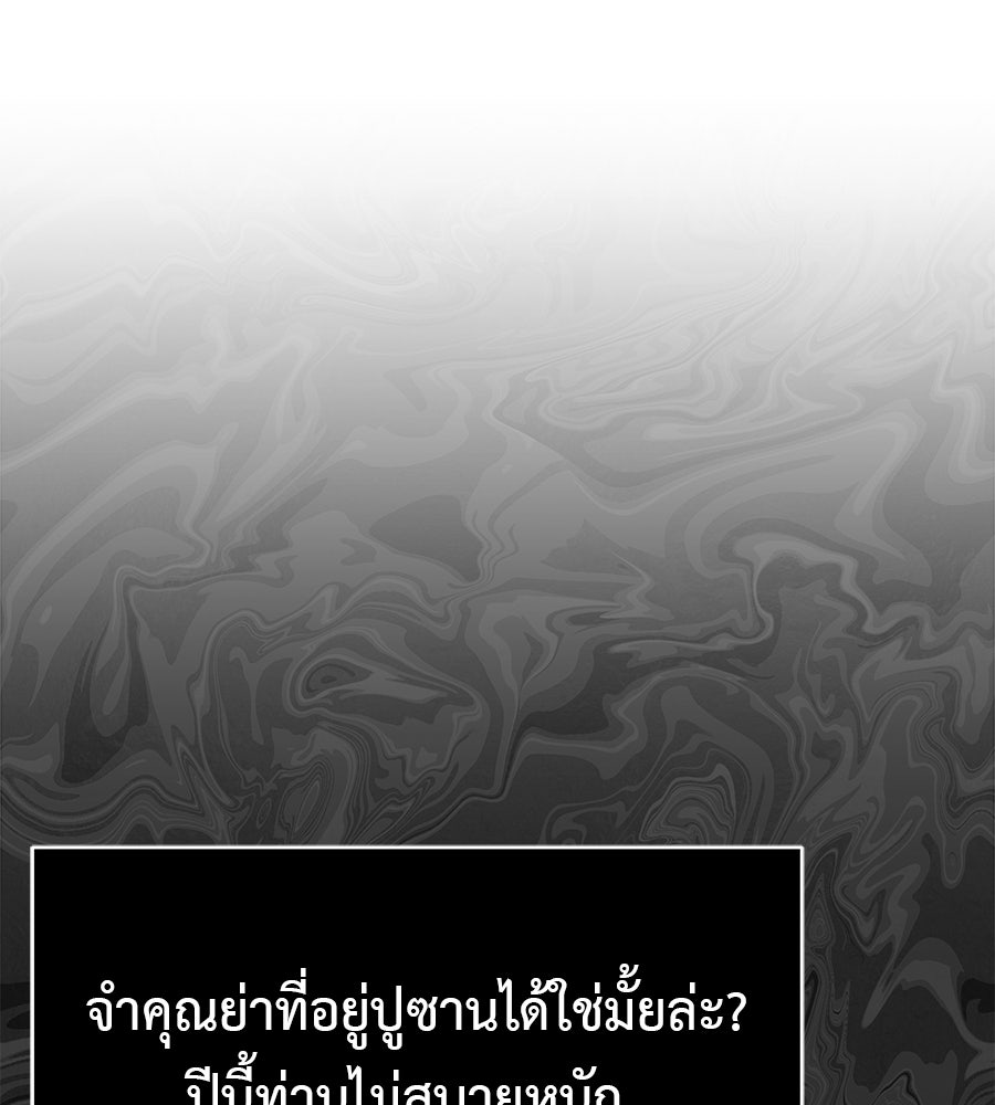 ผู้บุกรุกหัวใจ - หน้า 148