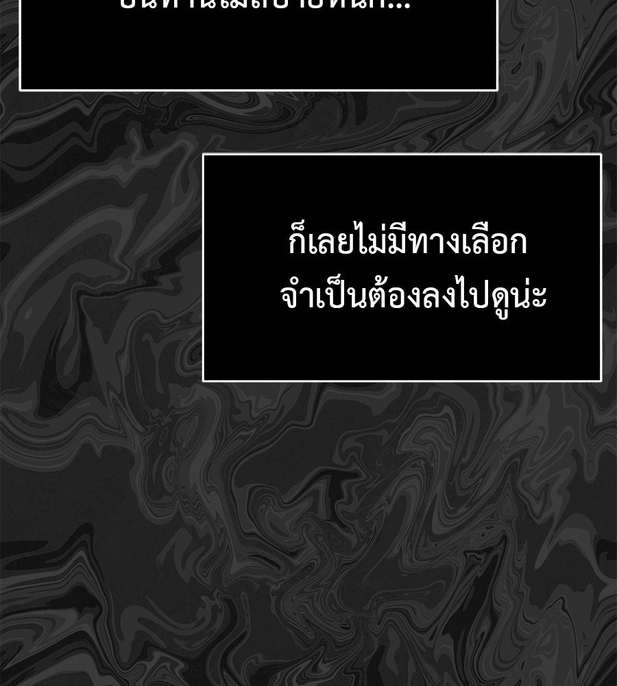 ผู้บุกรุกหัวใจ - หน้า 149