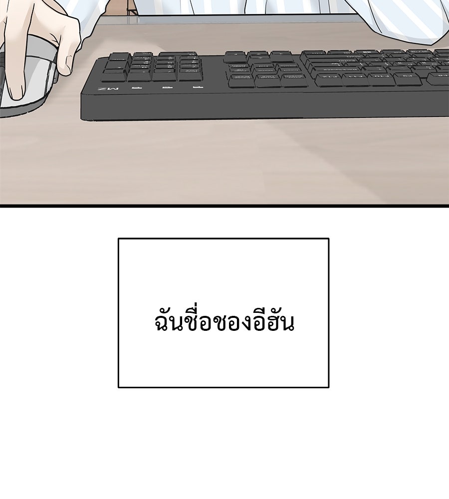 ผู้บุกรุกหัวใจ - หน้า 15