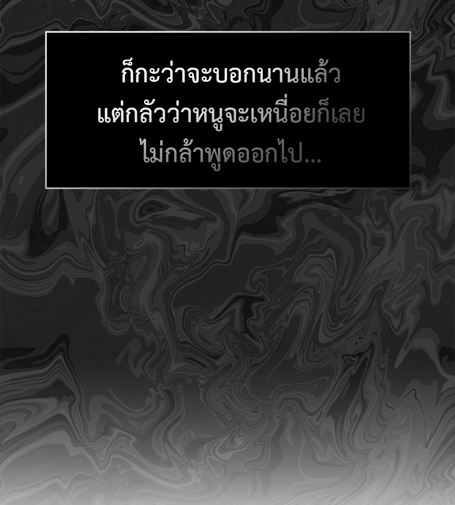 ผู้บุกรุกหัวใจ - หน้า 150