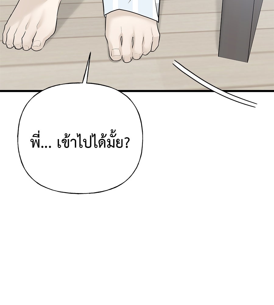 ผู้บุกรุกหัวใจ - หน้า 152