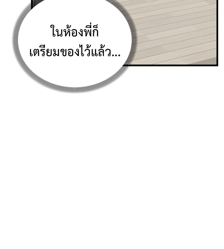ผู้บุกรุกหัวใจ - หน้า 157